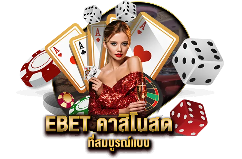 ebet คาสิโน