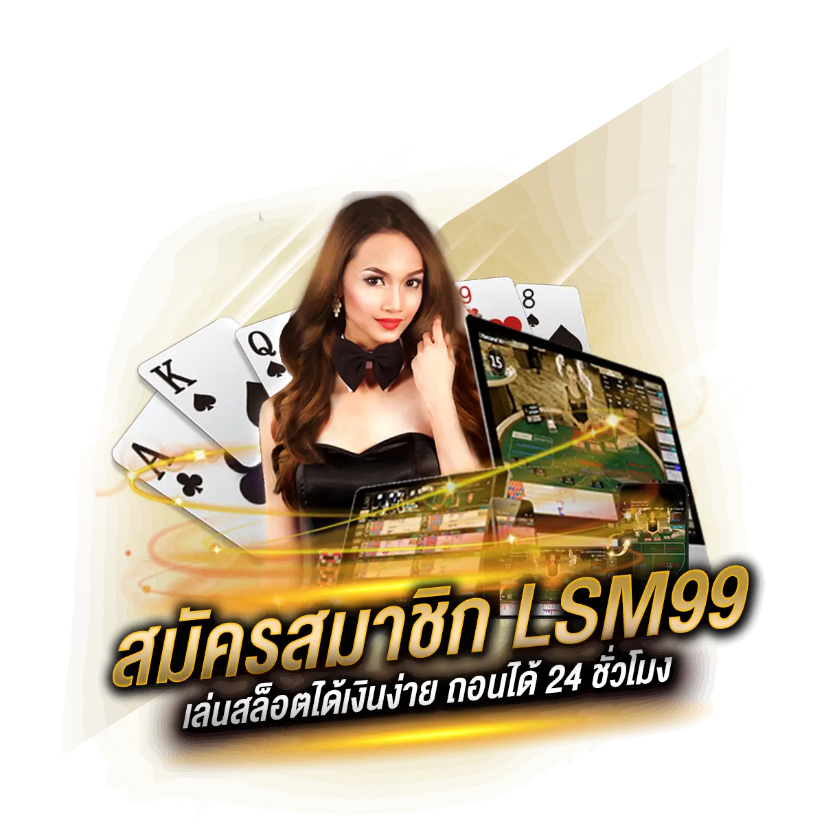 lsm99 สมัคร