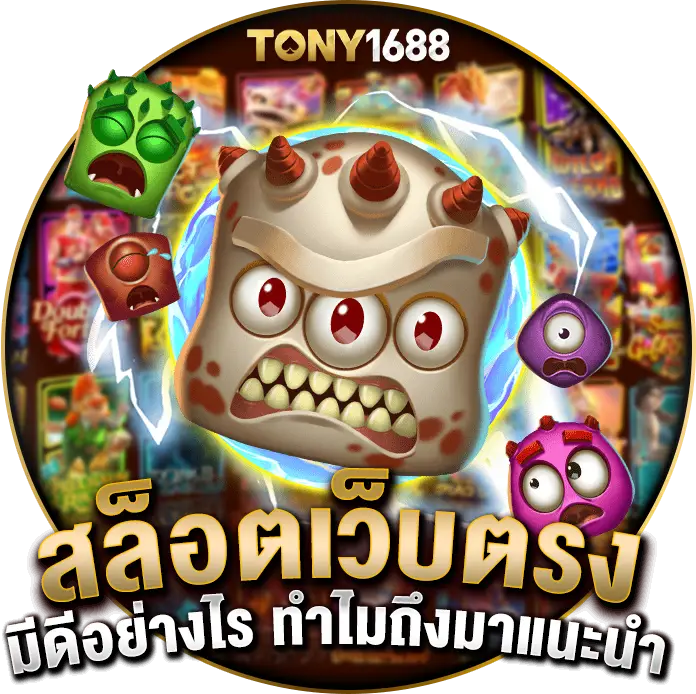 สล็อตเว็บตรง