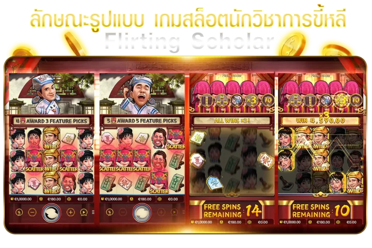 ลักษณะและรูปแบบของเกม Flirting Scholar