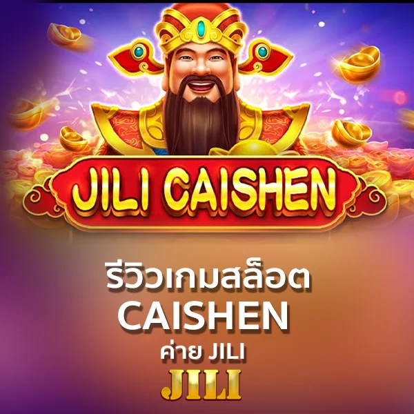 JILI CAISHEN