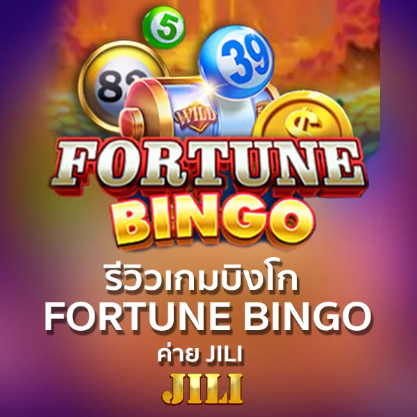 FORTUNE BINGO
