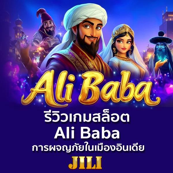 Ali Baba