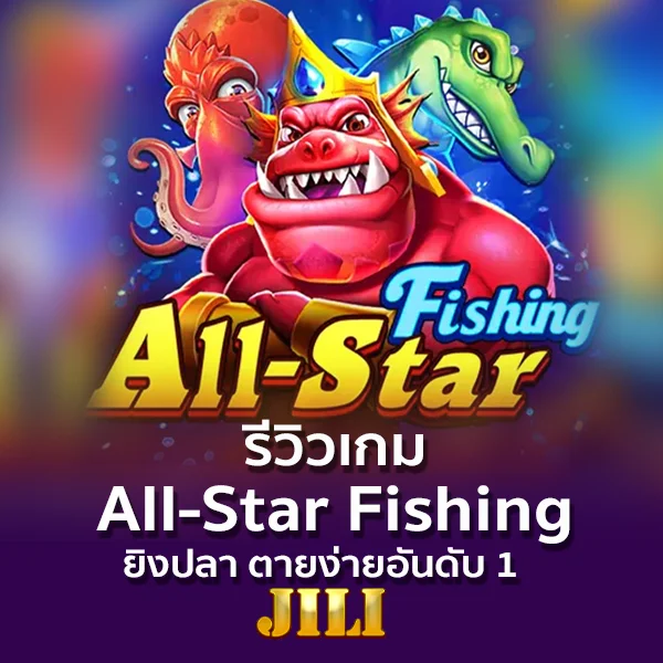 All-Star Fishing