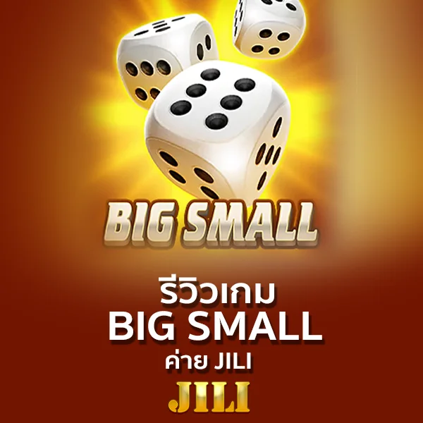 BIG SMALL