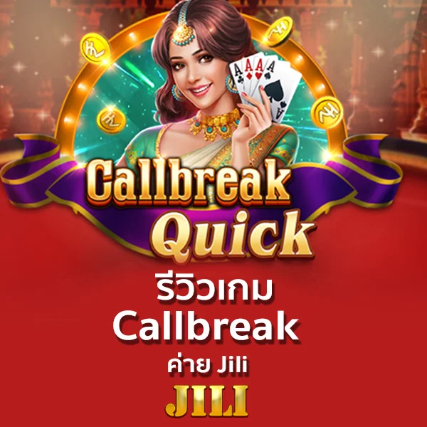 Callbreak