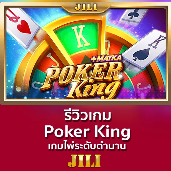 Poker King