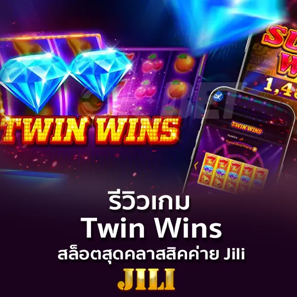 Twin Wins