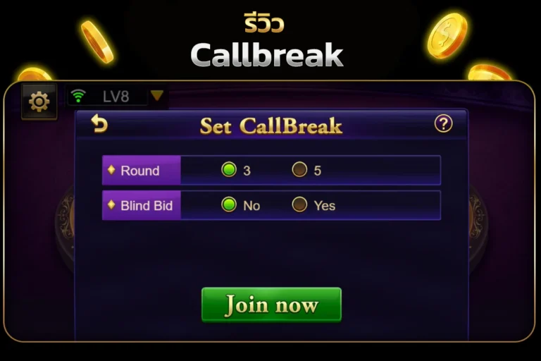 callbreak