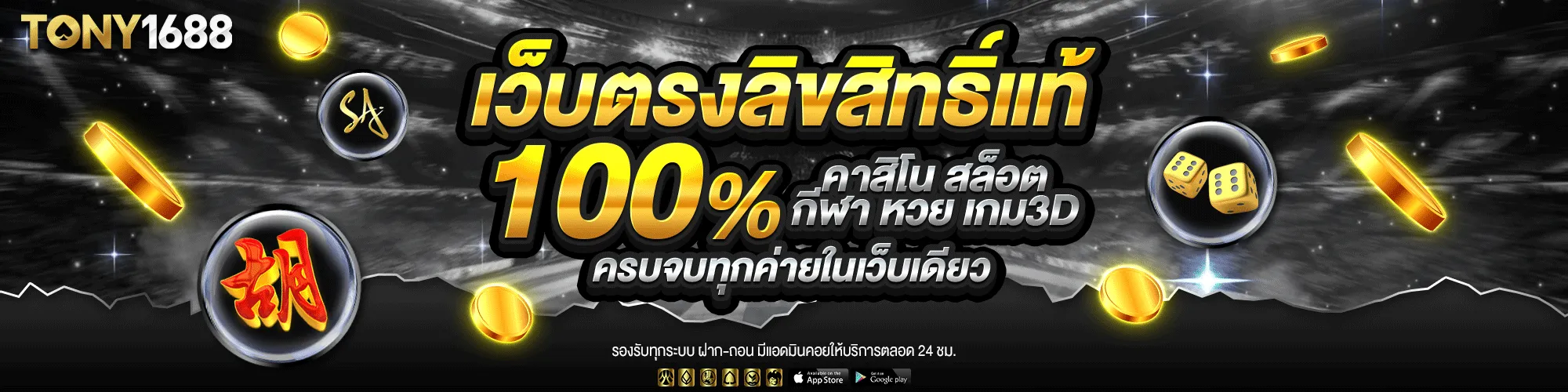 เว็บตรงลิขสิทธิ์แท้
