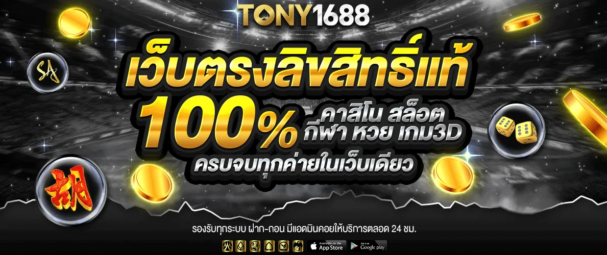 เว็บตรงลิขสิทธิ์แท้100%